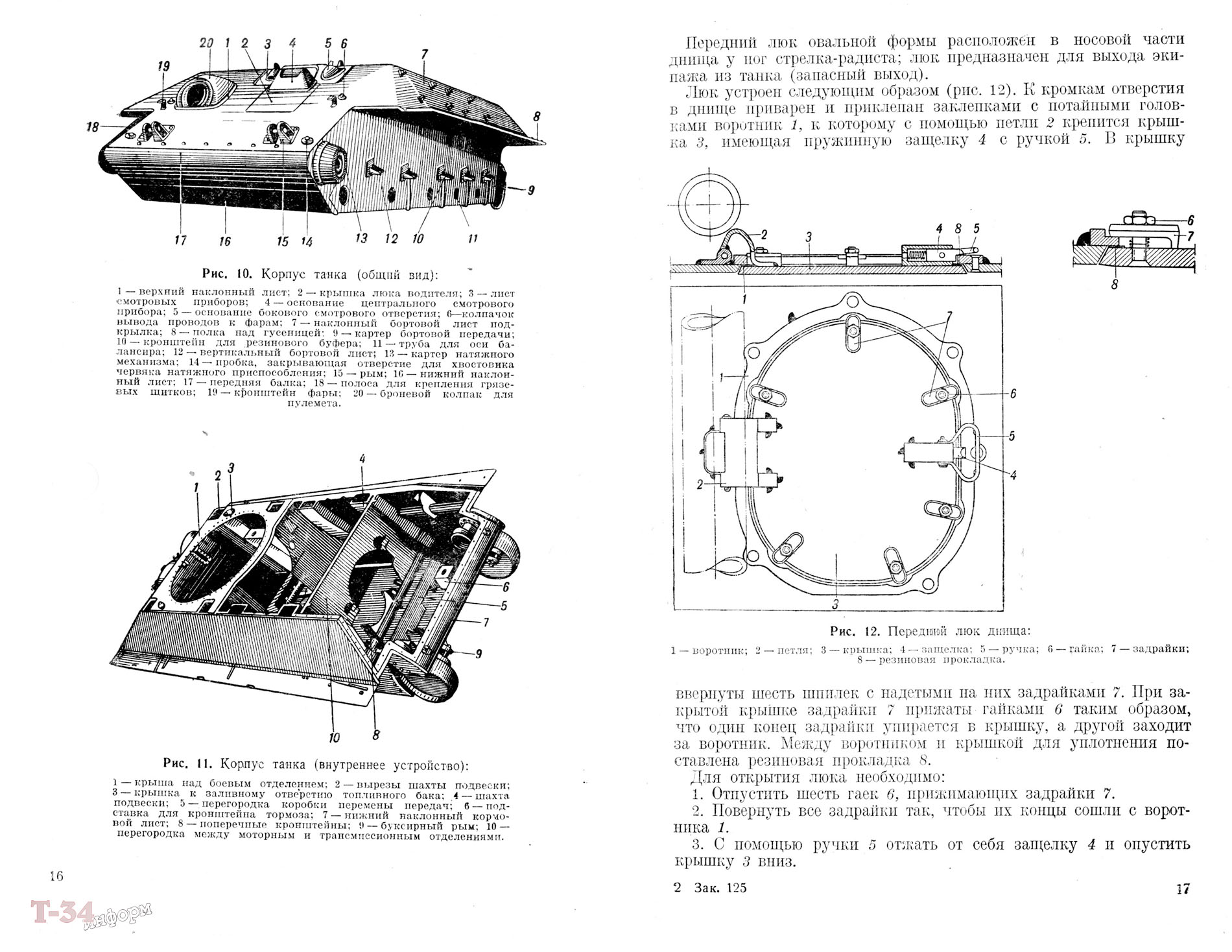 Устройство танка т 34 схема